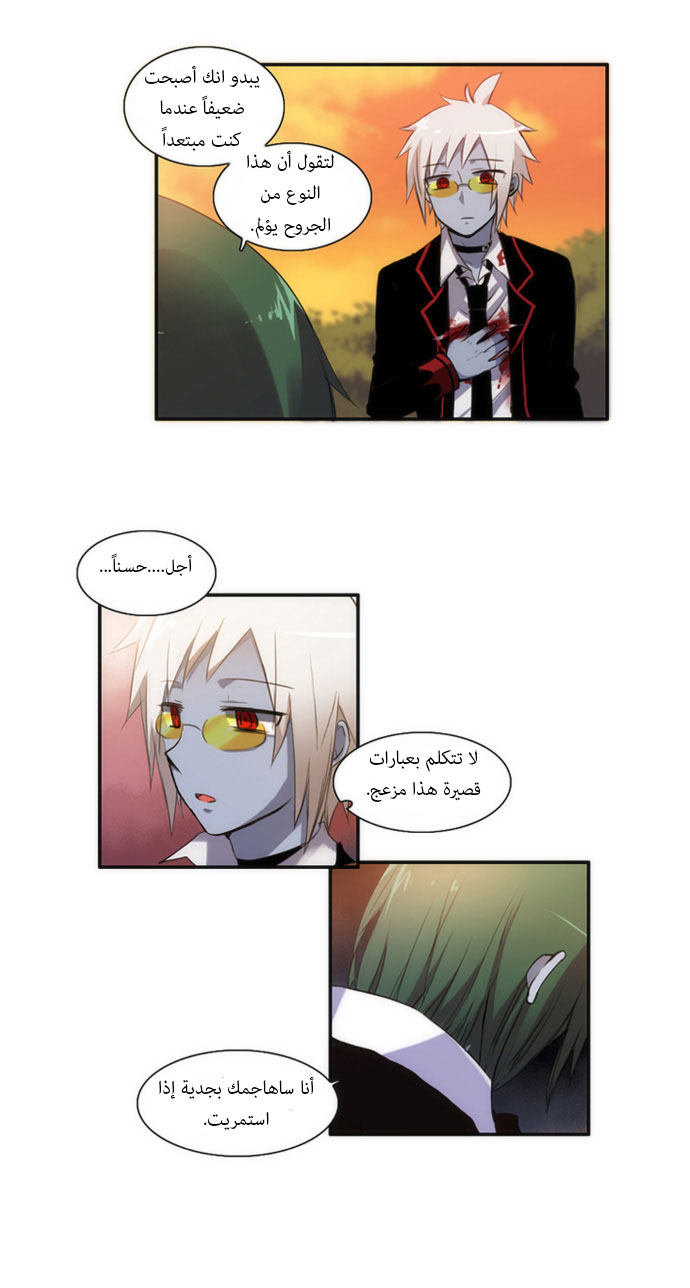 Crepuscule: Chapter 22 - Page 21