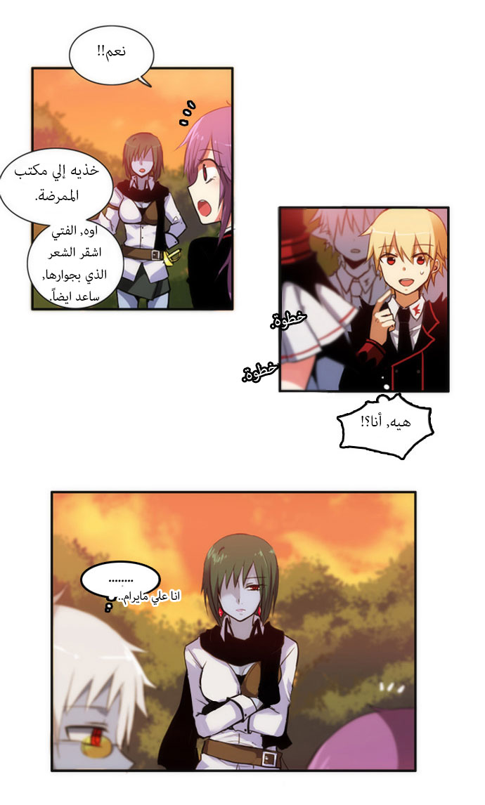 Crepuscule: Chapter 22 - Page 23