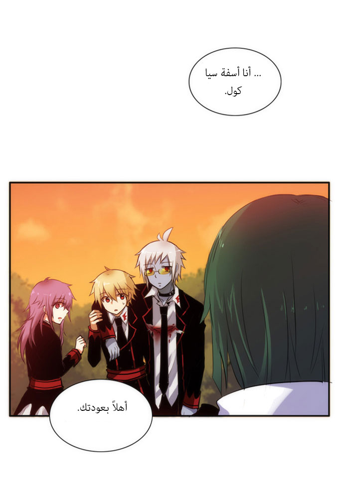 Crepuscule: Chapter 22 - Page 24