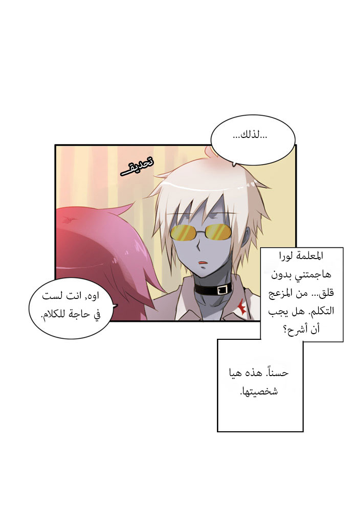 Crepuscule: Chapter 22 - Page 31