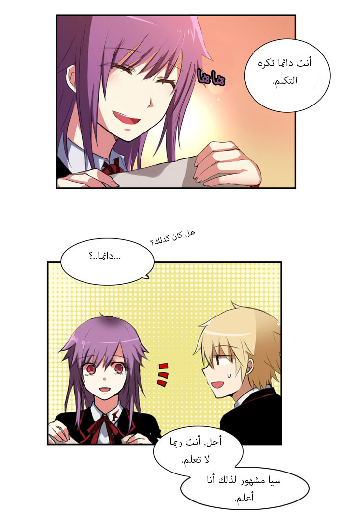 Crepuscule: Chapter 22 - Page 32