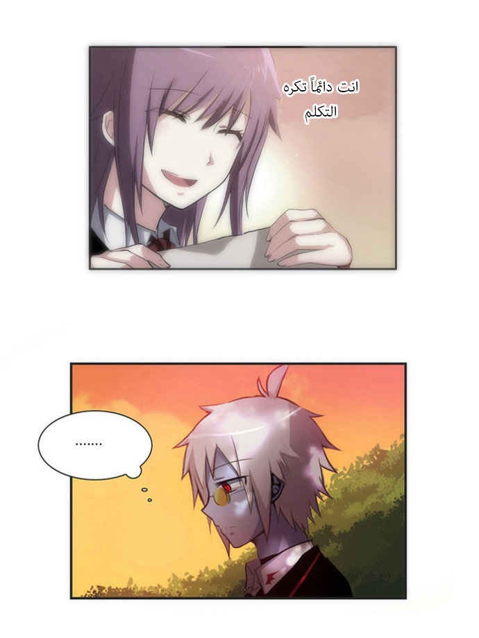 Crepuscule: Chapter 23 - Page 2