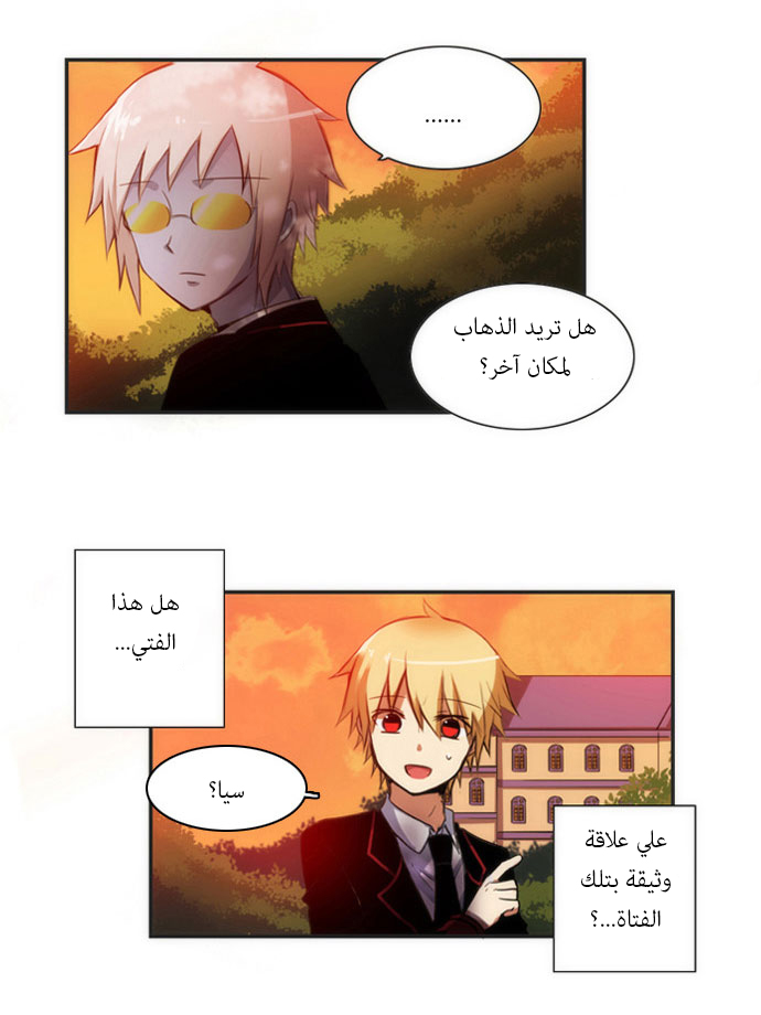 Crepuscule: Chapter 23 - Page 4