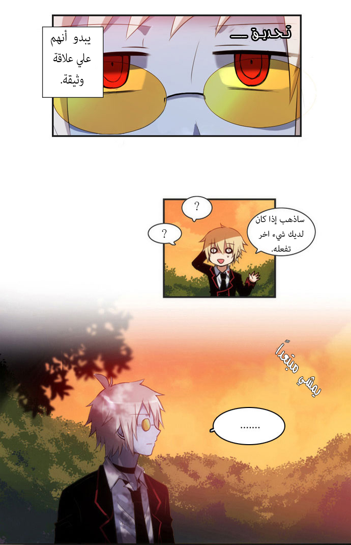 Crepuscule: Chapter 23 - Page 5