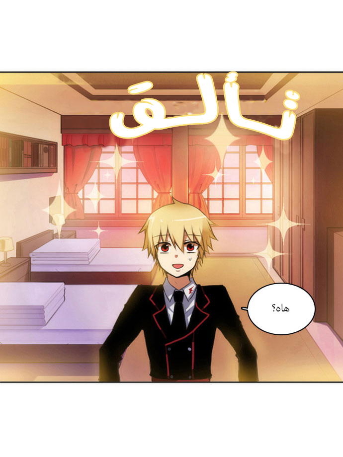 Crepuscule: Chapter 23 - Page 7