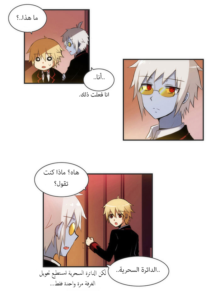 Crepuscule: Chapter 23 - Page 8