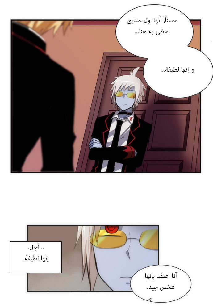 Crepuscule: Chapter 23 - Page 13