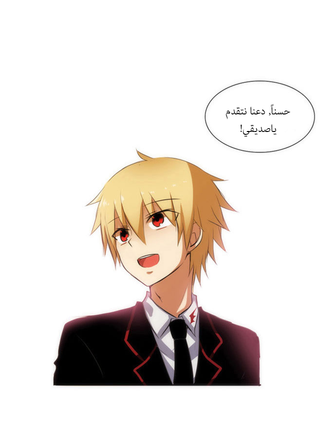 Crepuscule: Chapter 23 - Page 16