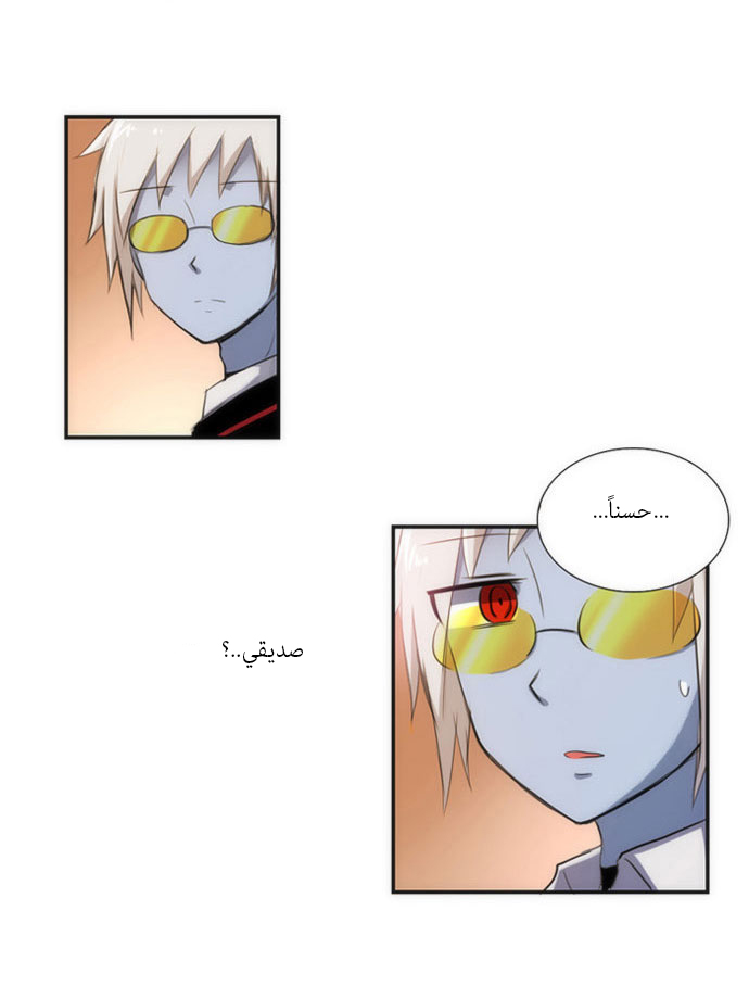 Crepuscule: Chapter 23 - Page 17