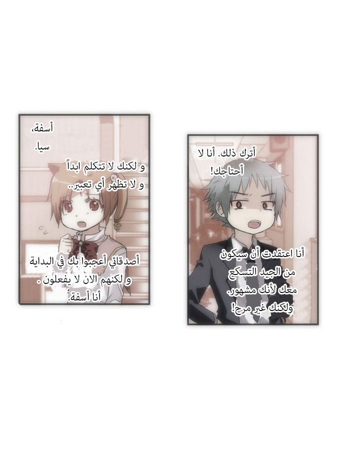 Crepuscule: Chapter 23 - Page 19