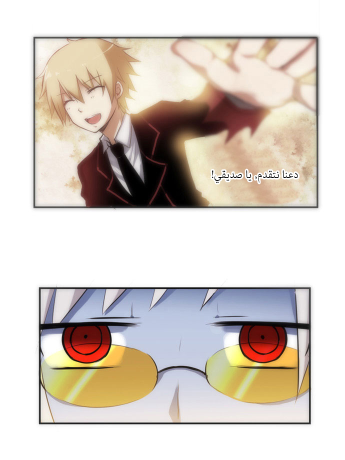 Crepuscule: Chapter 23 - Page 22