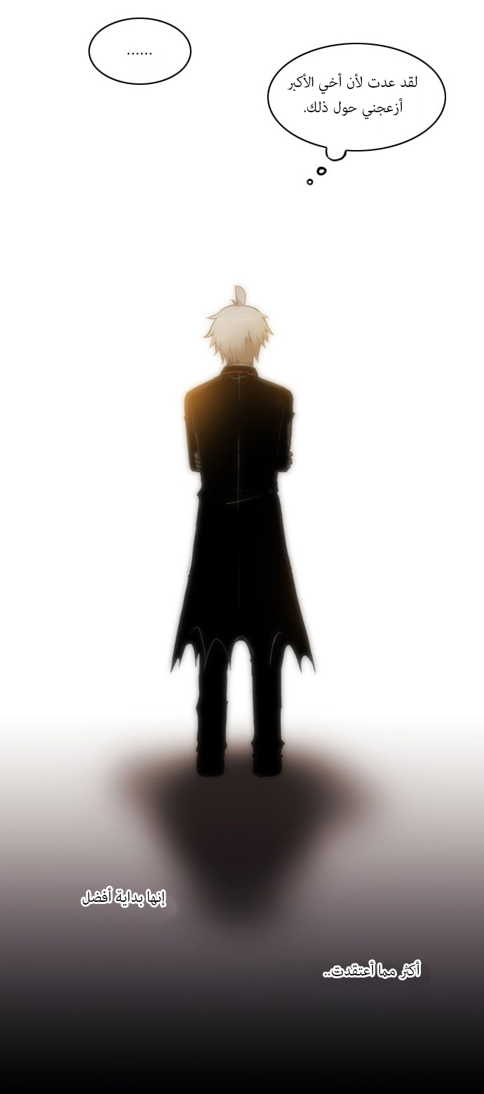 Crepuscule: Chapter 23 - Page 23