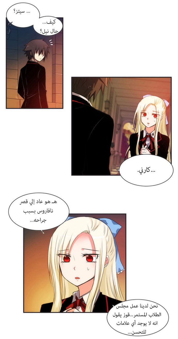 Crepuscule: Chapter 23 - Page 24