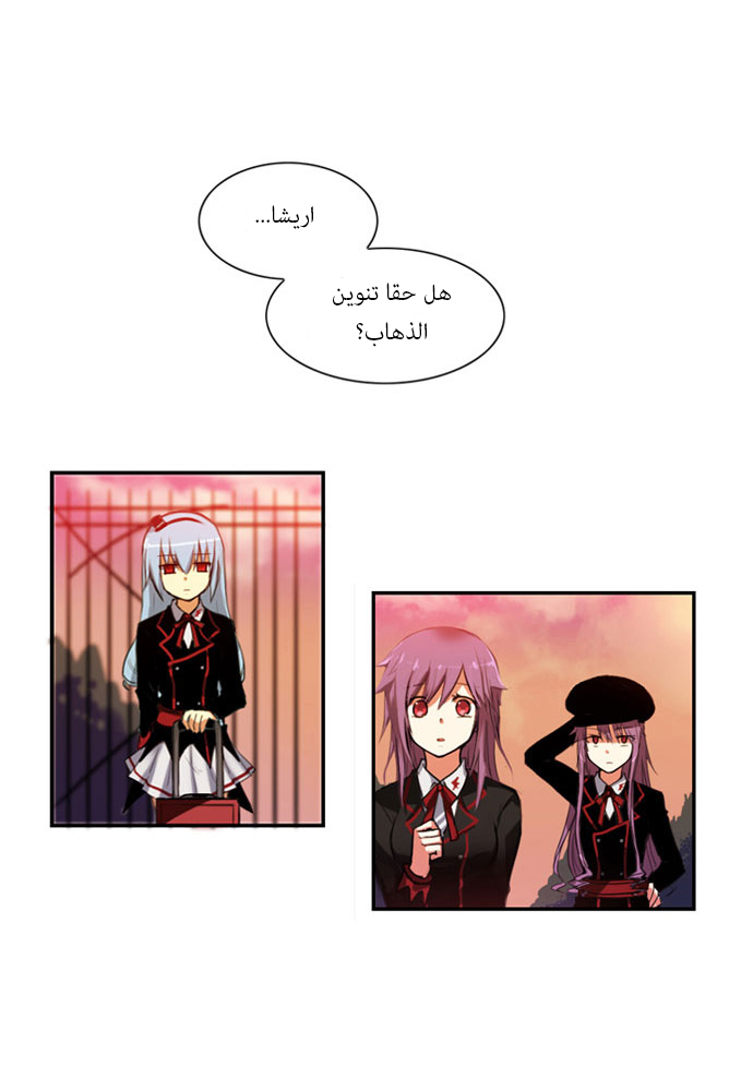 Crepuscule: Chapter 24 - Page 2