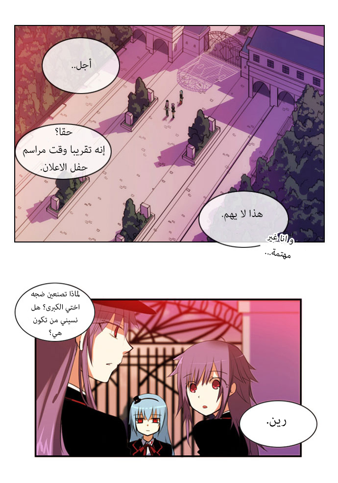 Crepuscule: Chapter 24 - Page 3