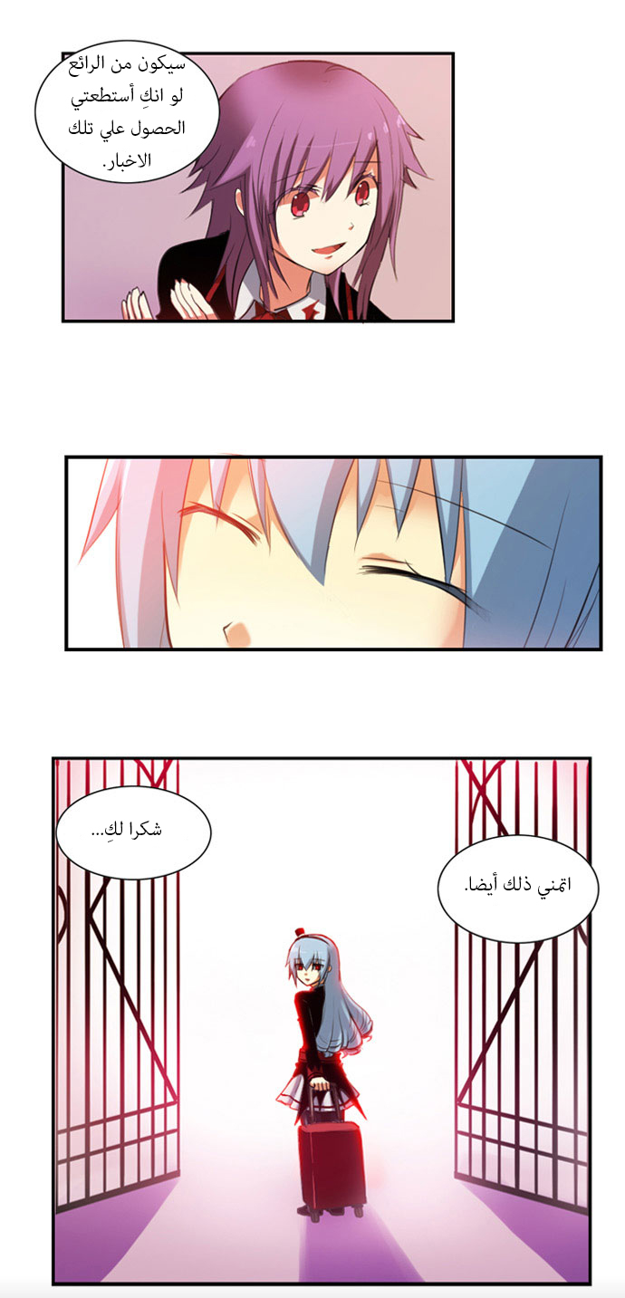 Crepuscule: Chapter 24 - Page 6