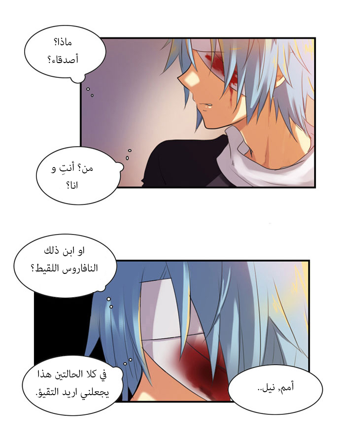 Crepuscule: Chapter 24 - Page 10