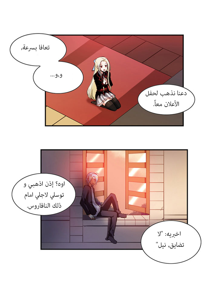 Crepuscule: Chapter 24 - Page 11