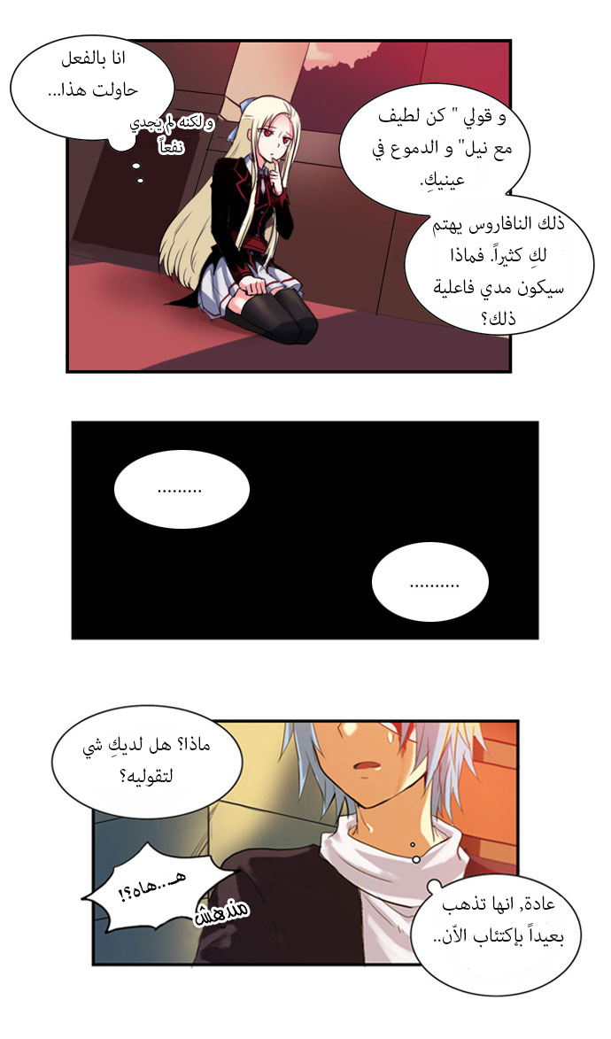 Crepuscule: Chapter 24 - Page 12