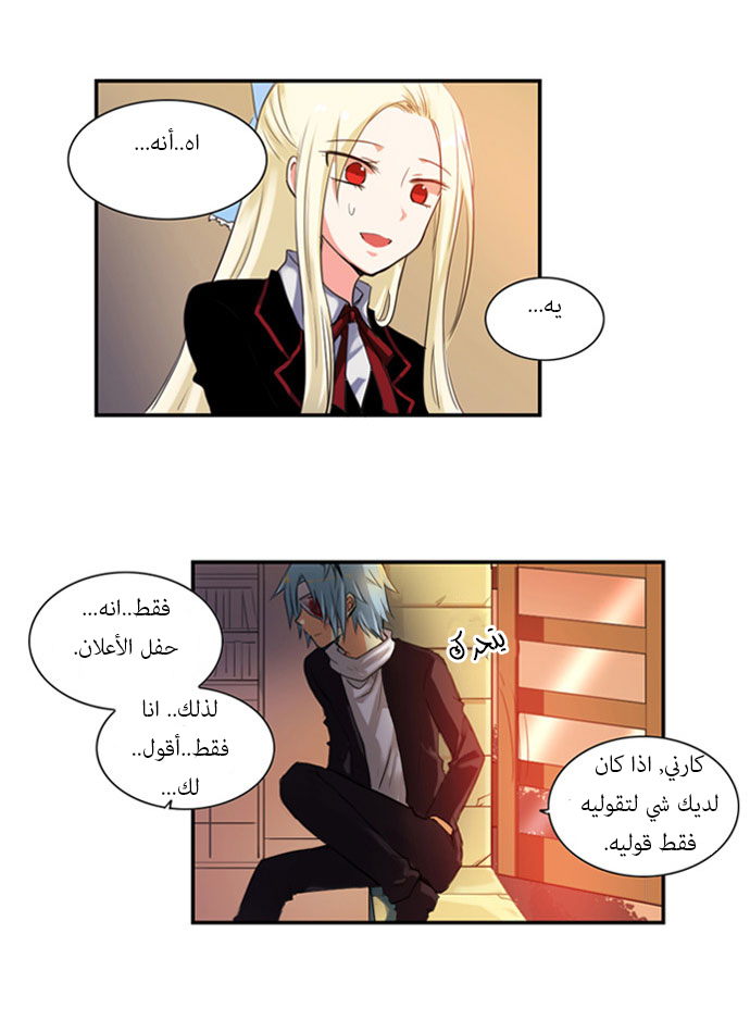 Crepuscule: Chapter 24 - Page 13