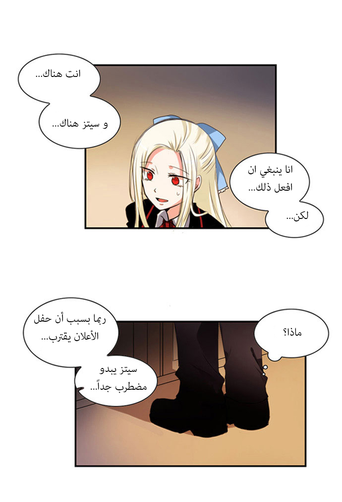 Crepuscule: Chapter 24 - Page 15