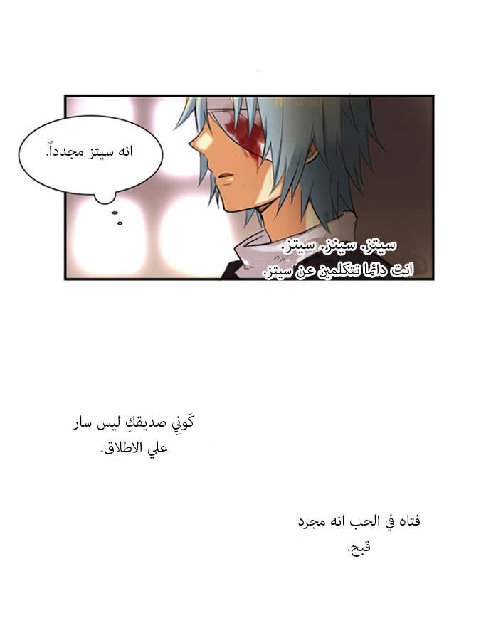 Crepuscule: Chapter 24 - Page 16