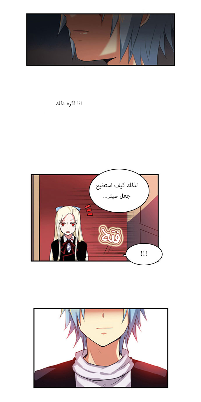 Crepuscule: Chapter 24 - Page 17