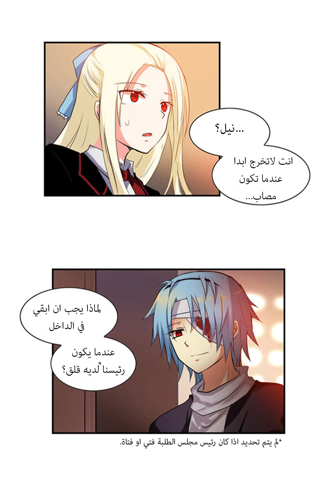 Crepuscule: Chapter 24 - Page 19