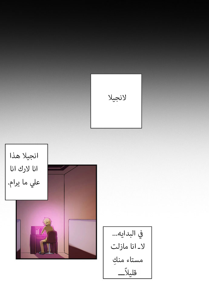 Crepuscule: Chapter 24 - Page 26