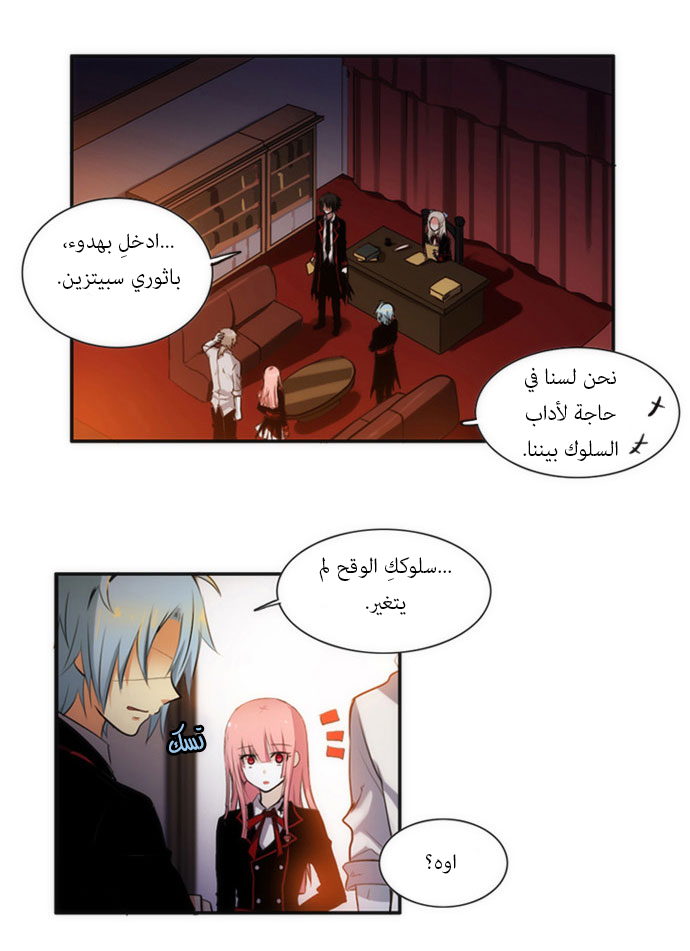 Crepuscule: Chapter 25 - Page 4