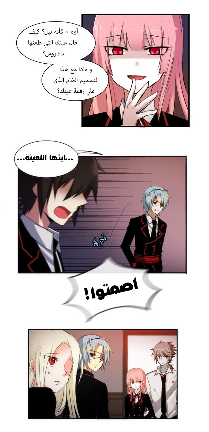 Crepuscule: Chapter 25 - Page 5