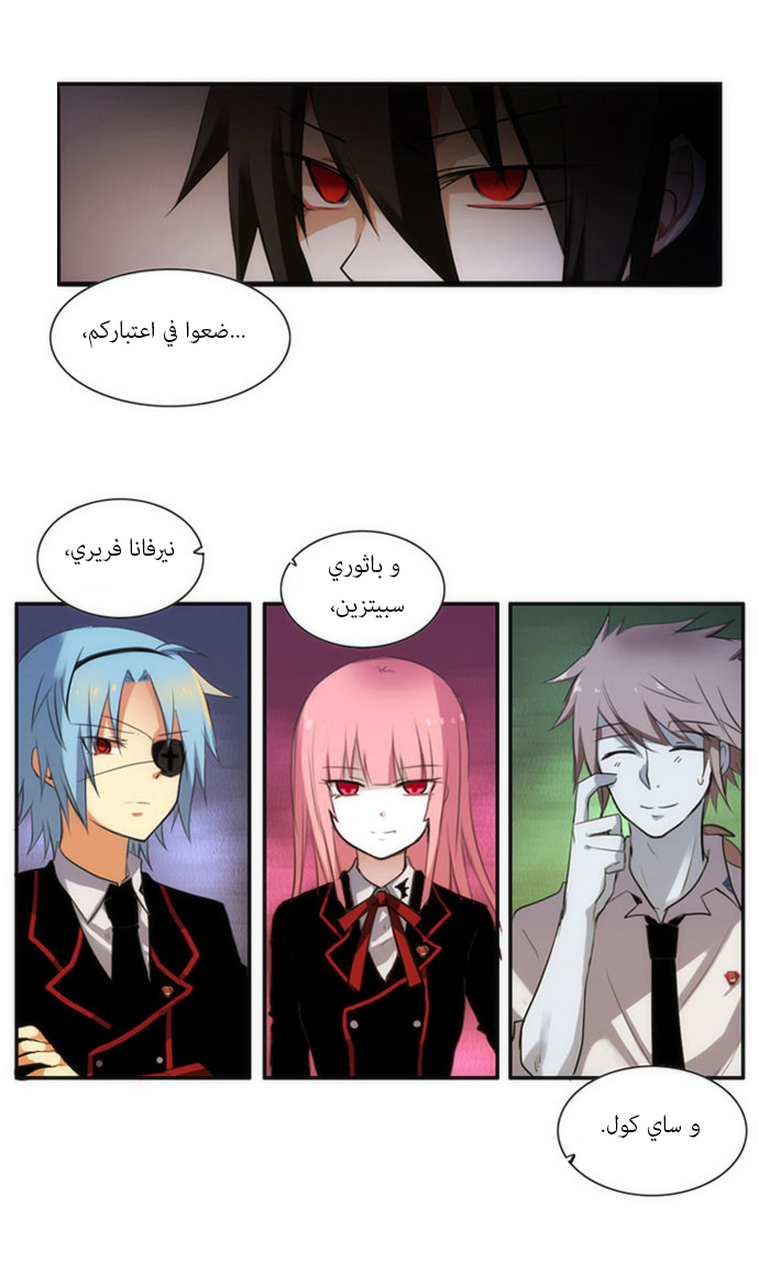 Crepuscule: Chapter 25 - Page 7