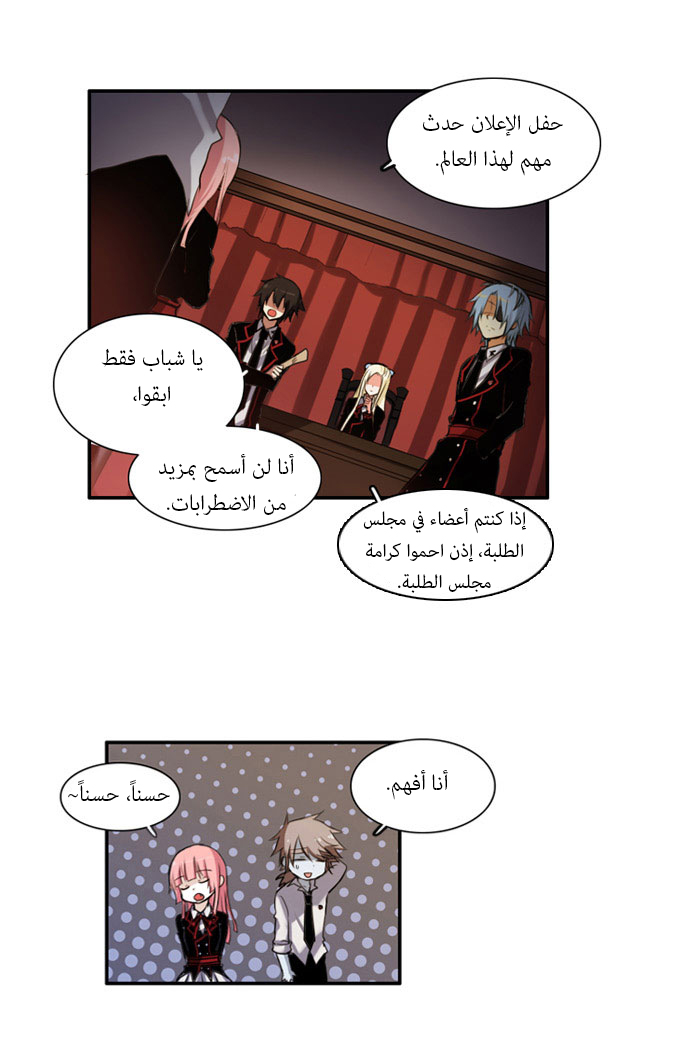 Crepuscule: Chapter 25 - Page 8