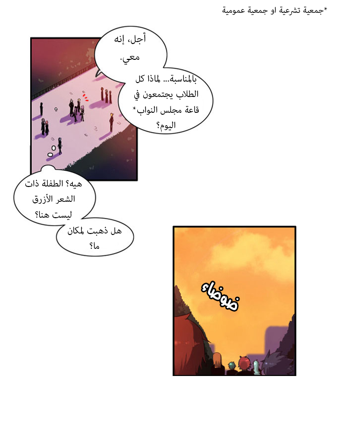 Crepuscule: Chapter 25 - Page 11