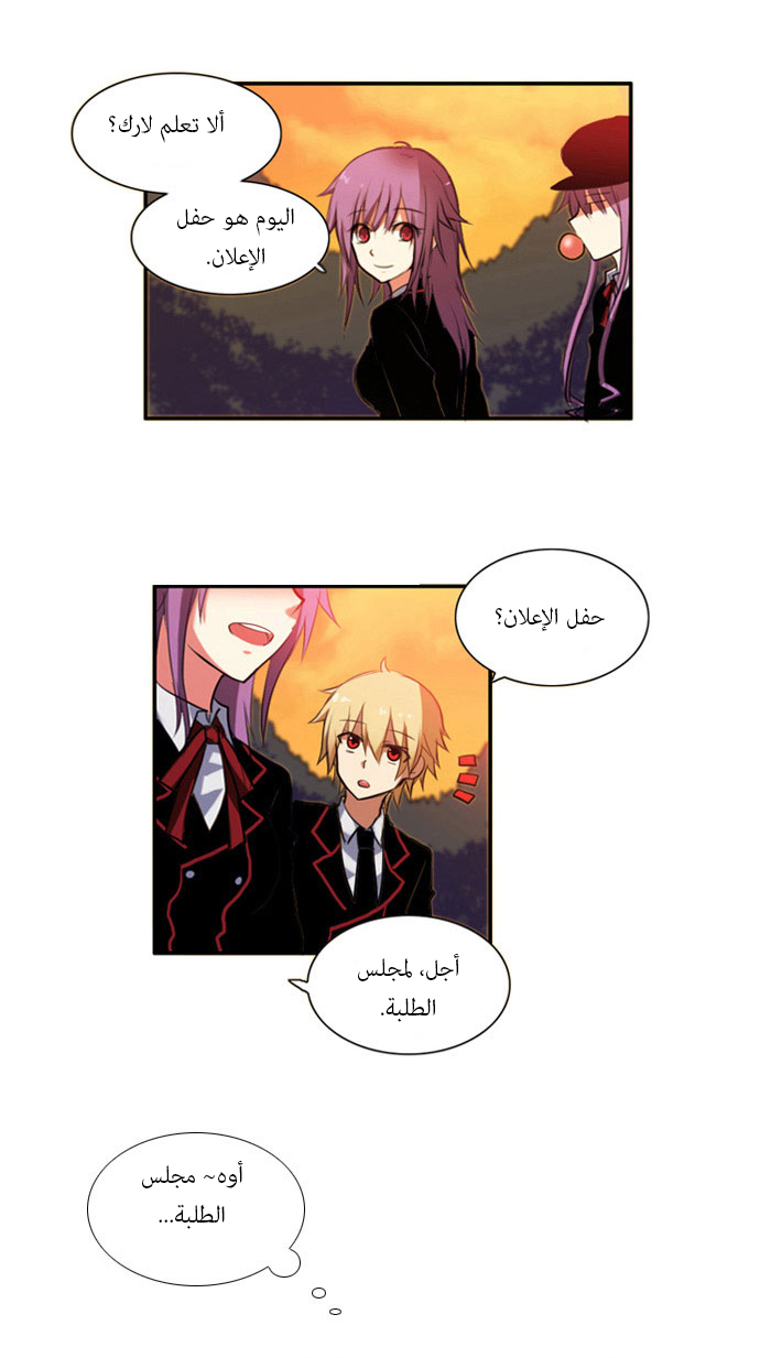 Crepuscule: Chapter 25 - Page 12