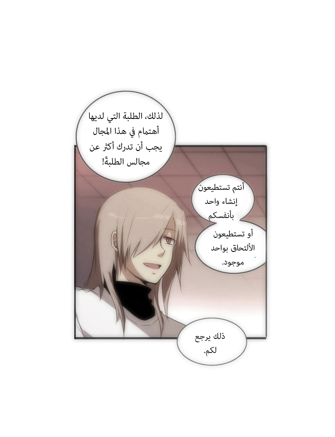 Crepuscule: Chapter 25 - Page 13