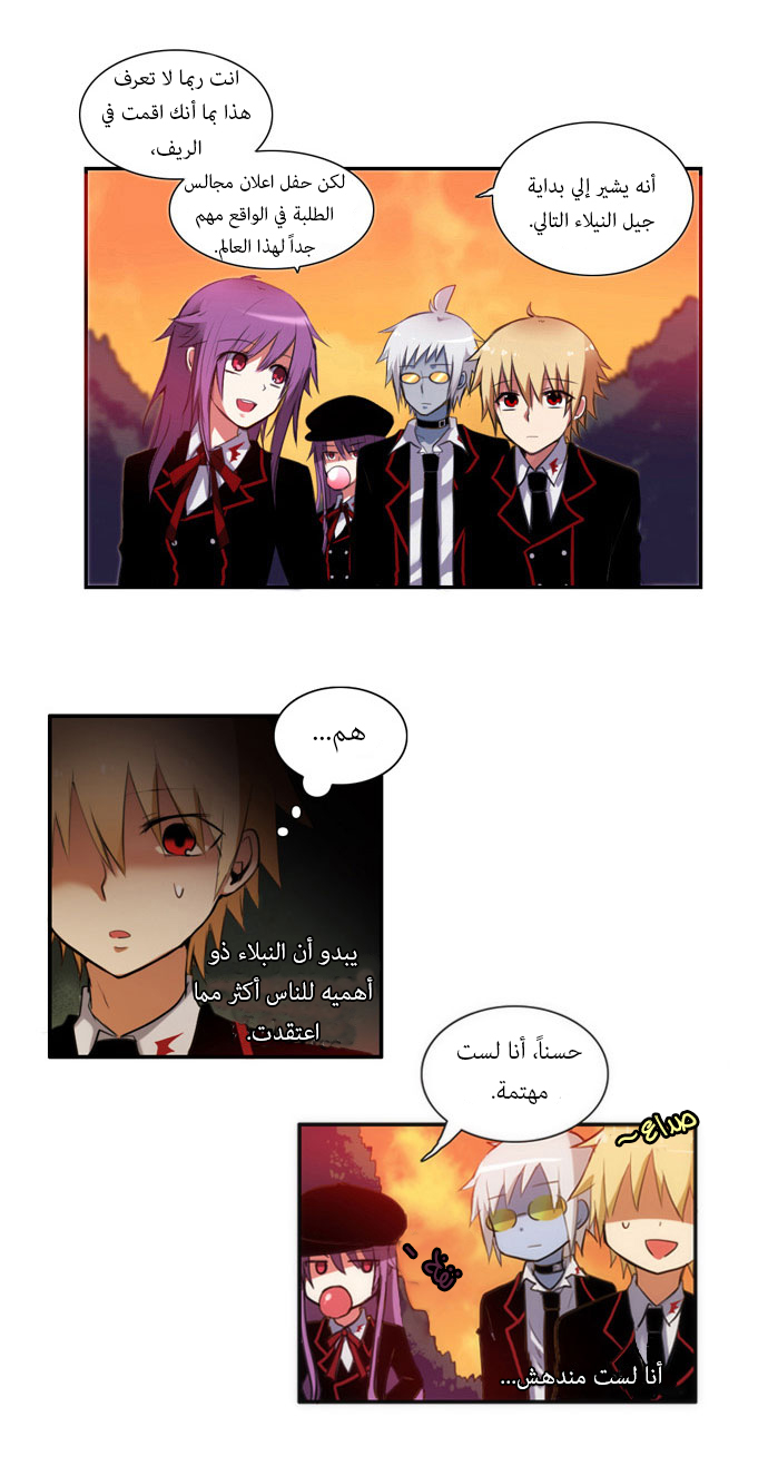 Crepuscule: Chapter 25 - Page 15