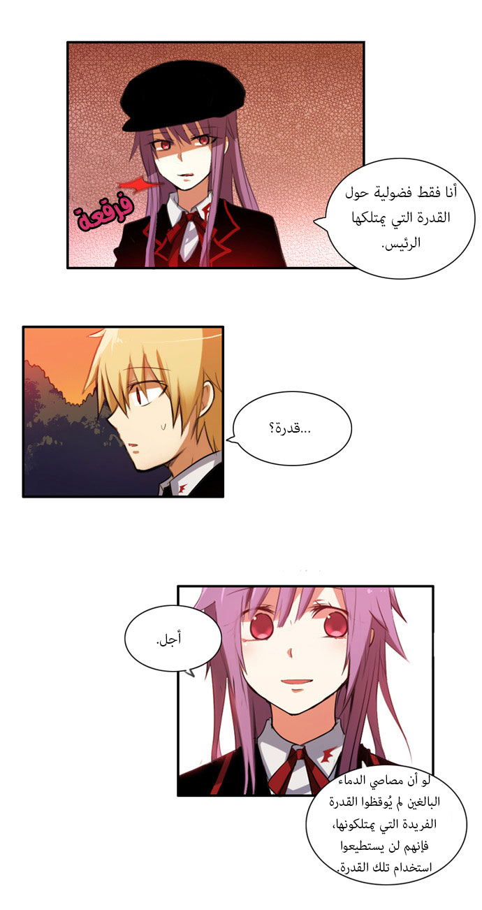 Crepuscule: Chapter 25 - Page 16