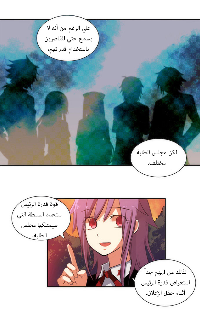 Crepuscule: Chapter 25 - Page 17