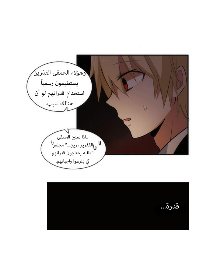 Crepuscule: Chapter 25 - Page 18