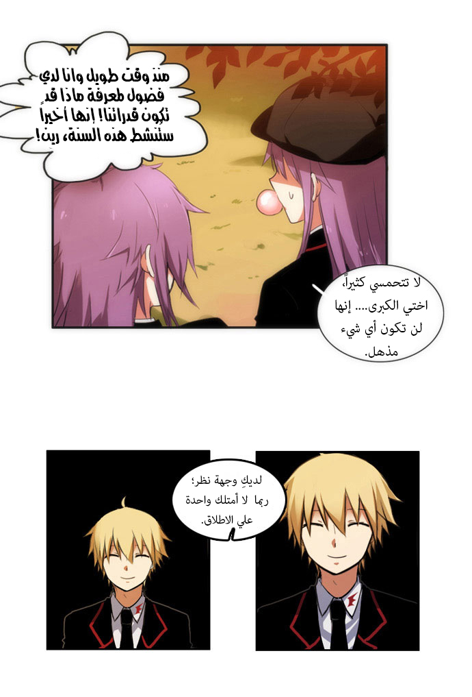 Crepuscule: Chapter 25 - Page 20