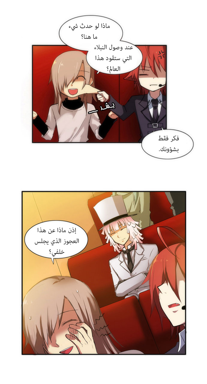 Crepuscule: Chapter 25 - Page 24