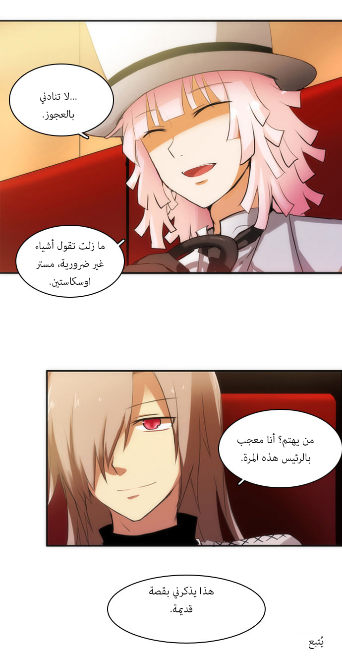 Crepuscule: Chapter 25 - Page 25