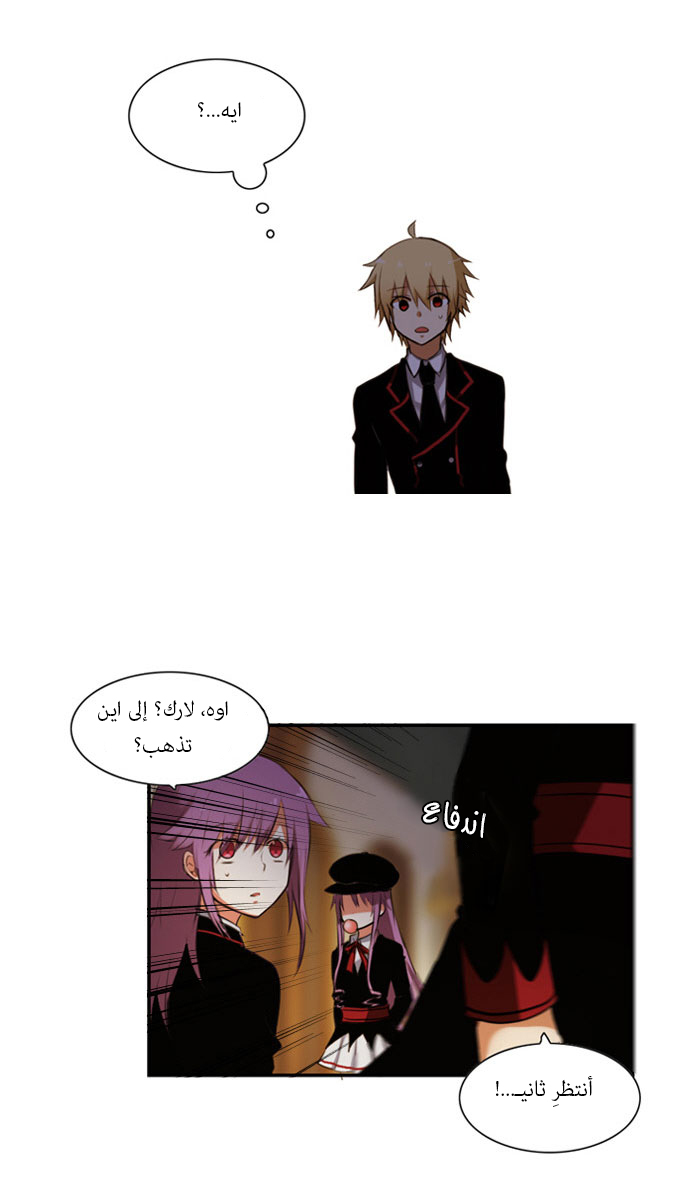 Crepuscule: Chapter 26 - Page 4