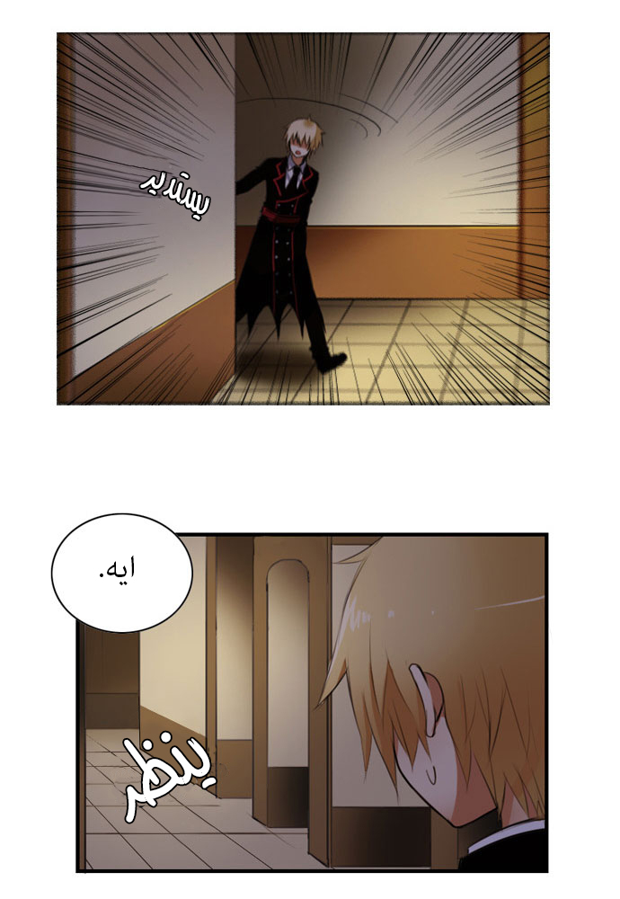 Crepuscule: Chapter 26 - Page 5