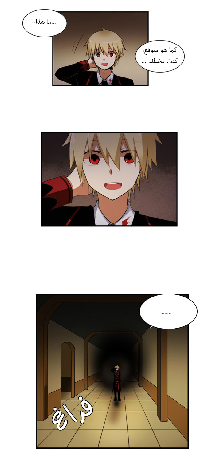 Crepuscule: Chapter 26 - Page 6