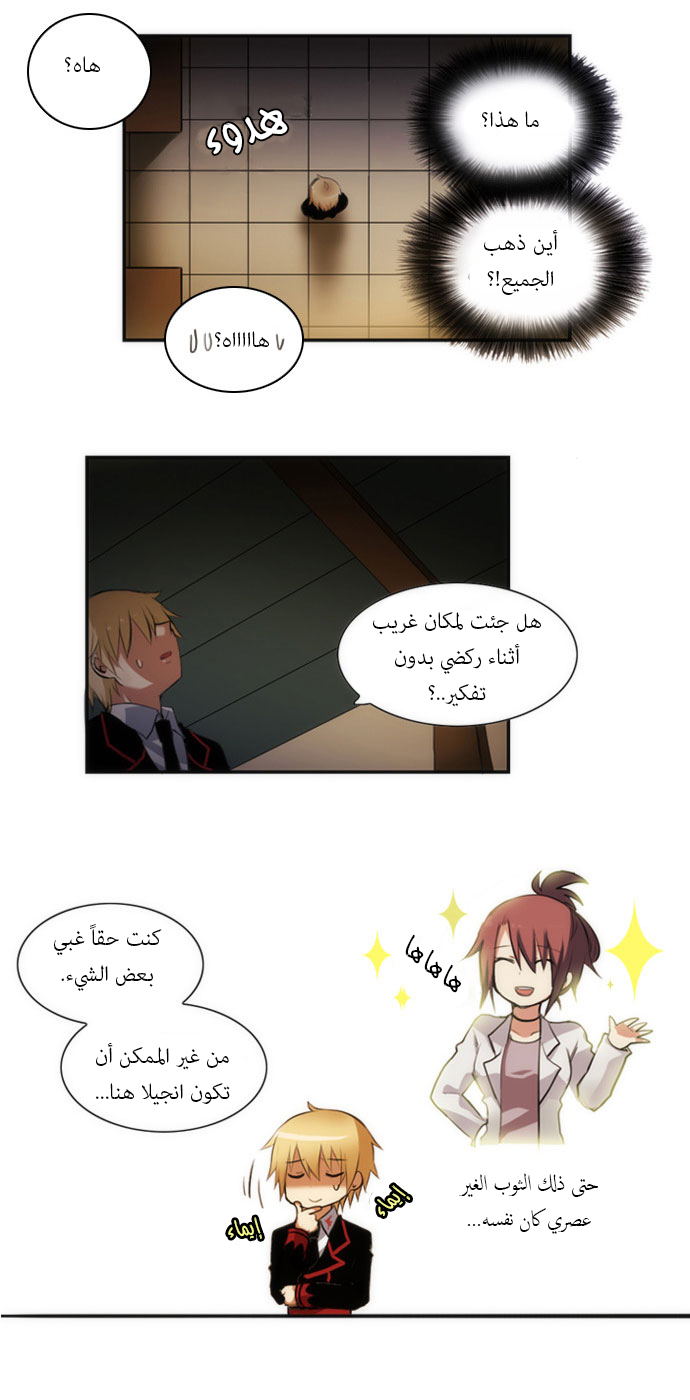 Crepuscule: Chapter 26 - Page 8