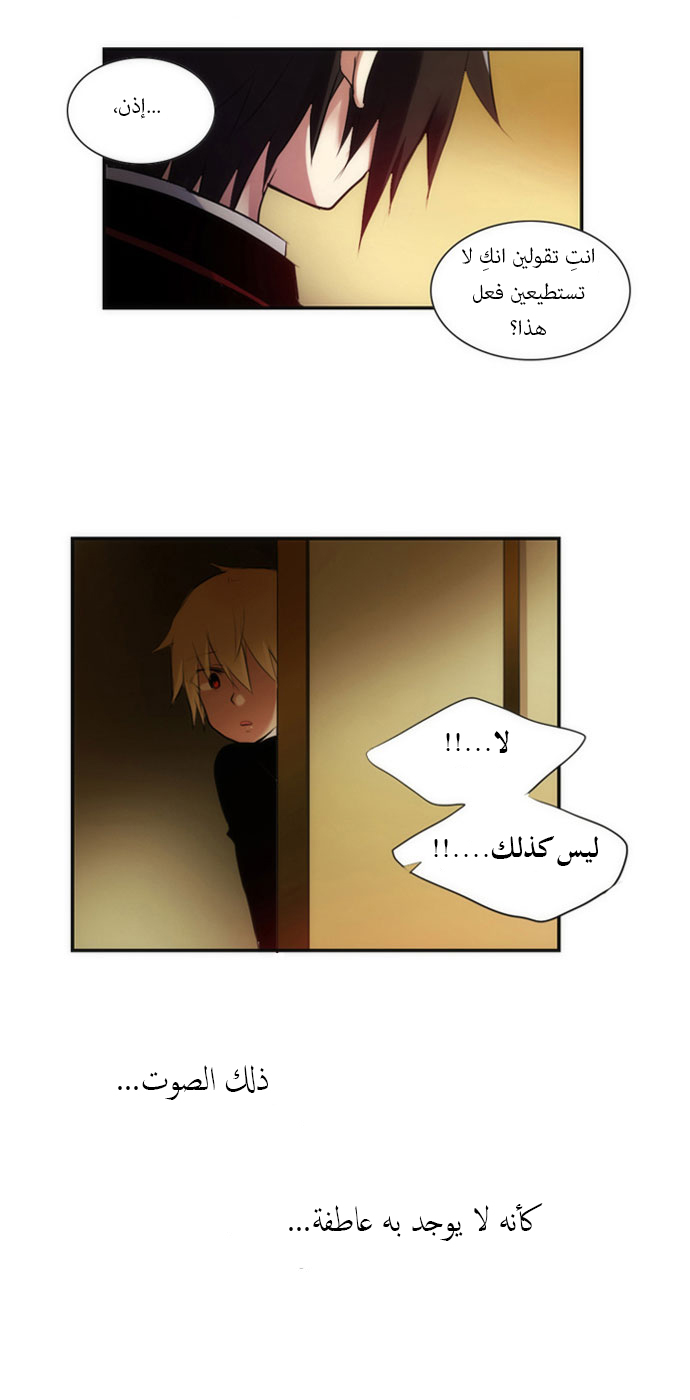 Crepuscule: Chapter 26 - Page 16