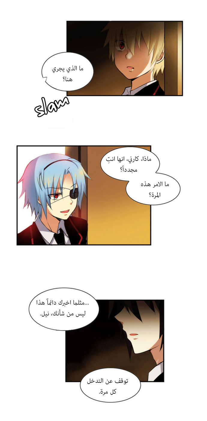 Crepuscule: Chapter 26 - Page 17