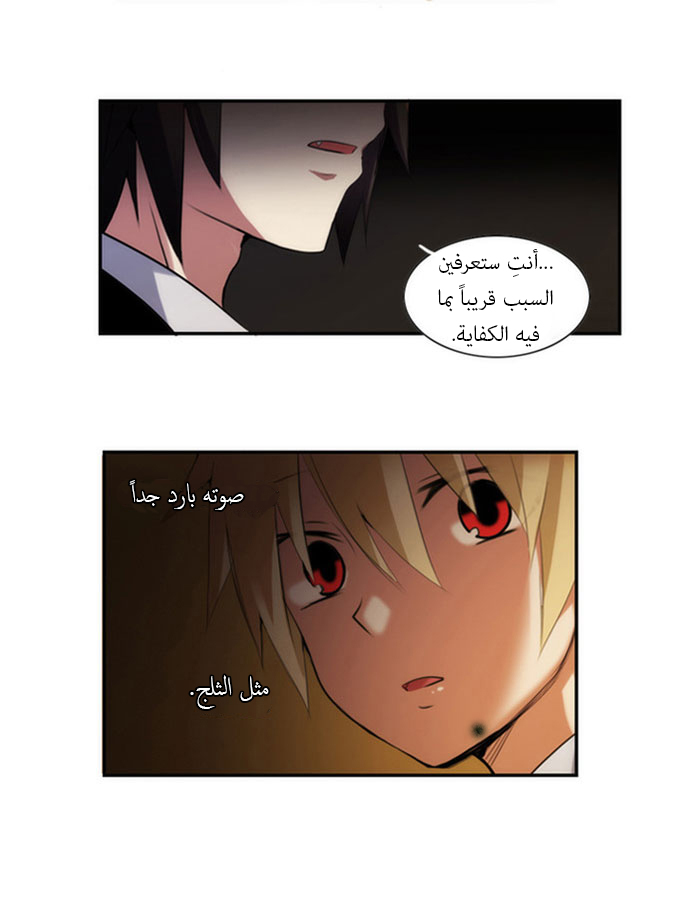 Crepuscule: Chapter 26 - Page 19